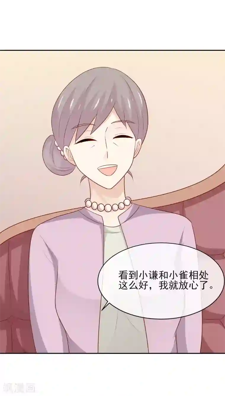 淑女进化论第23话 乖，我来喂你！