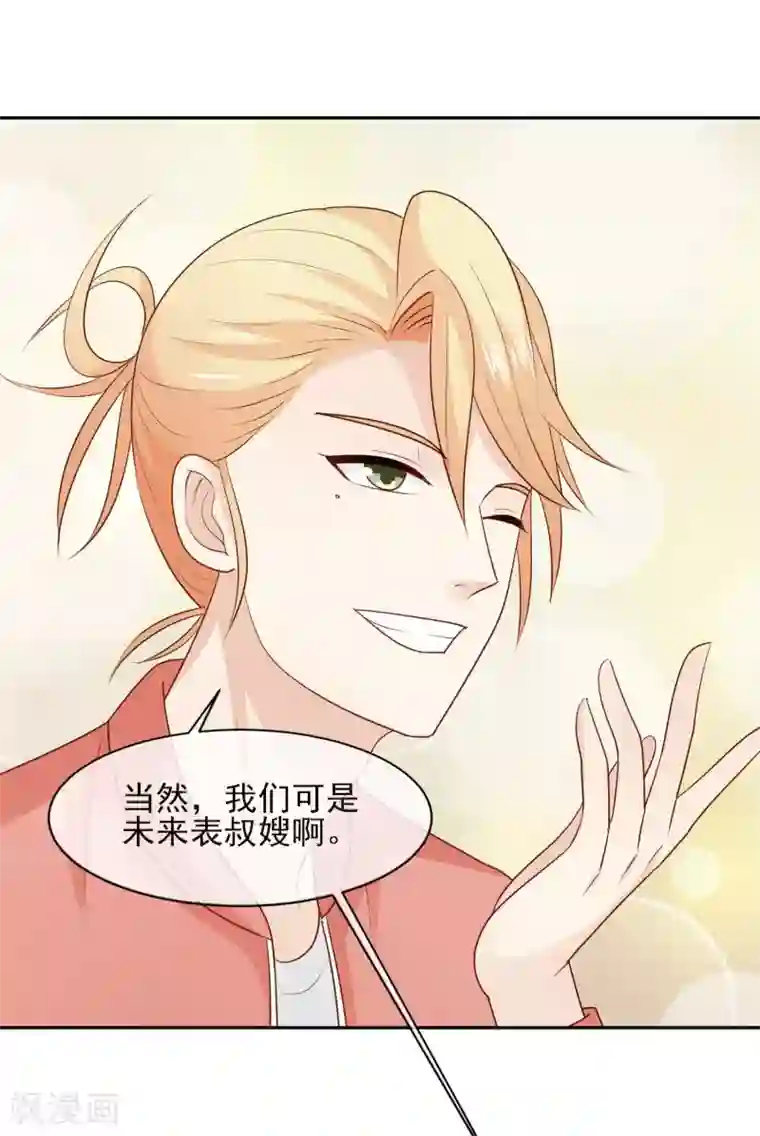 淑女进化论第23话 乖，我来喂你！