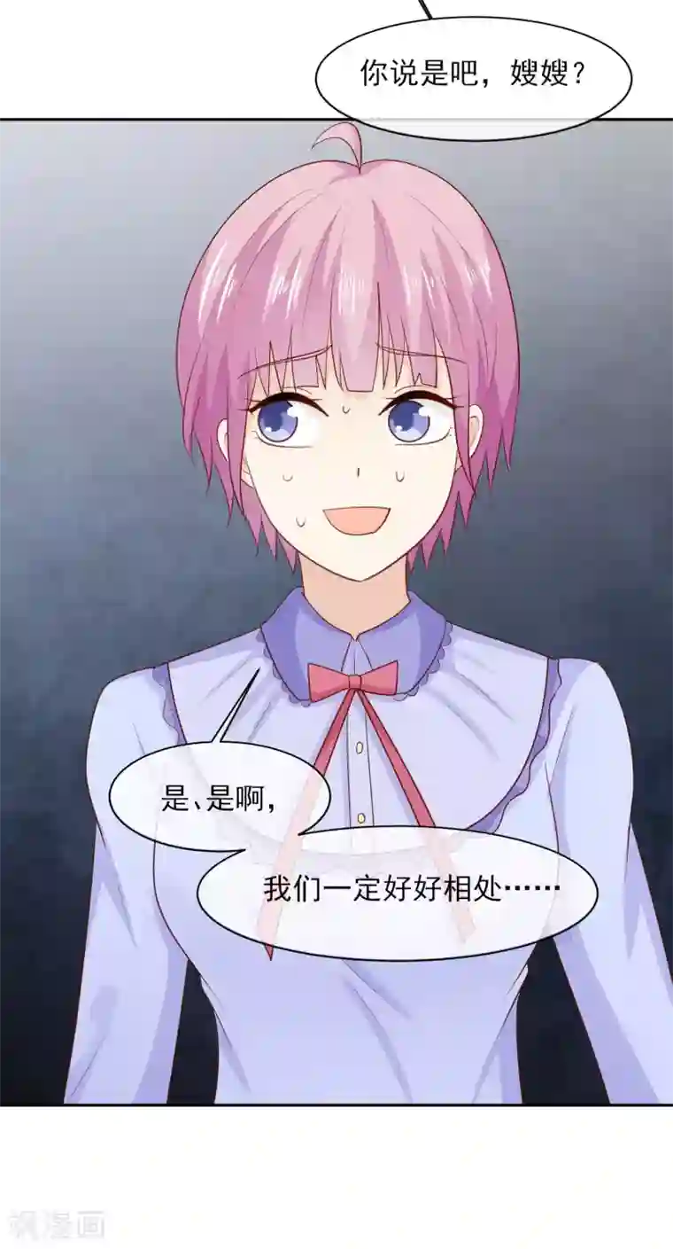 淑女进化论第23话 乖，我来喂你！