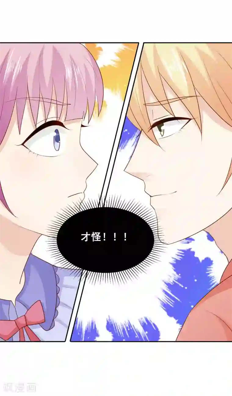 淑女进化论第23话 乖，我来喂你！