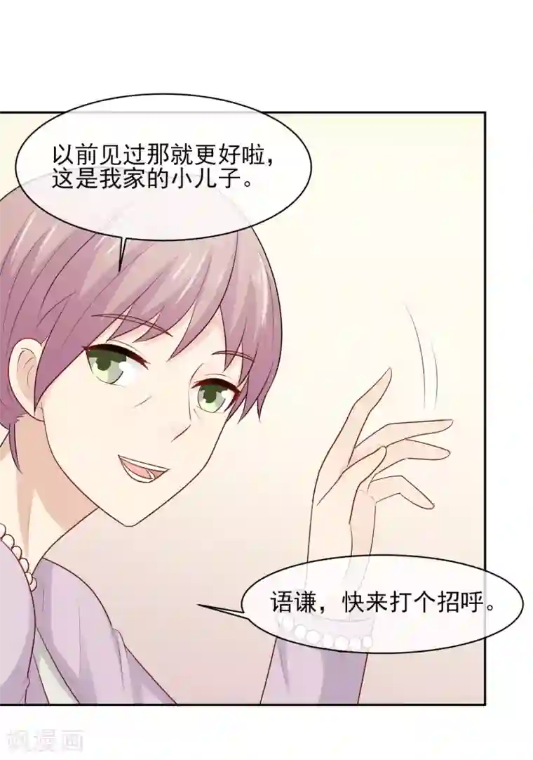 淑女进化论第23话 乖，我来喂你！