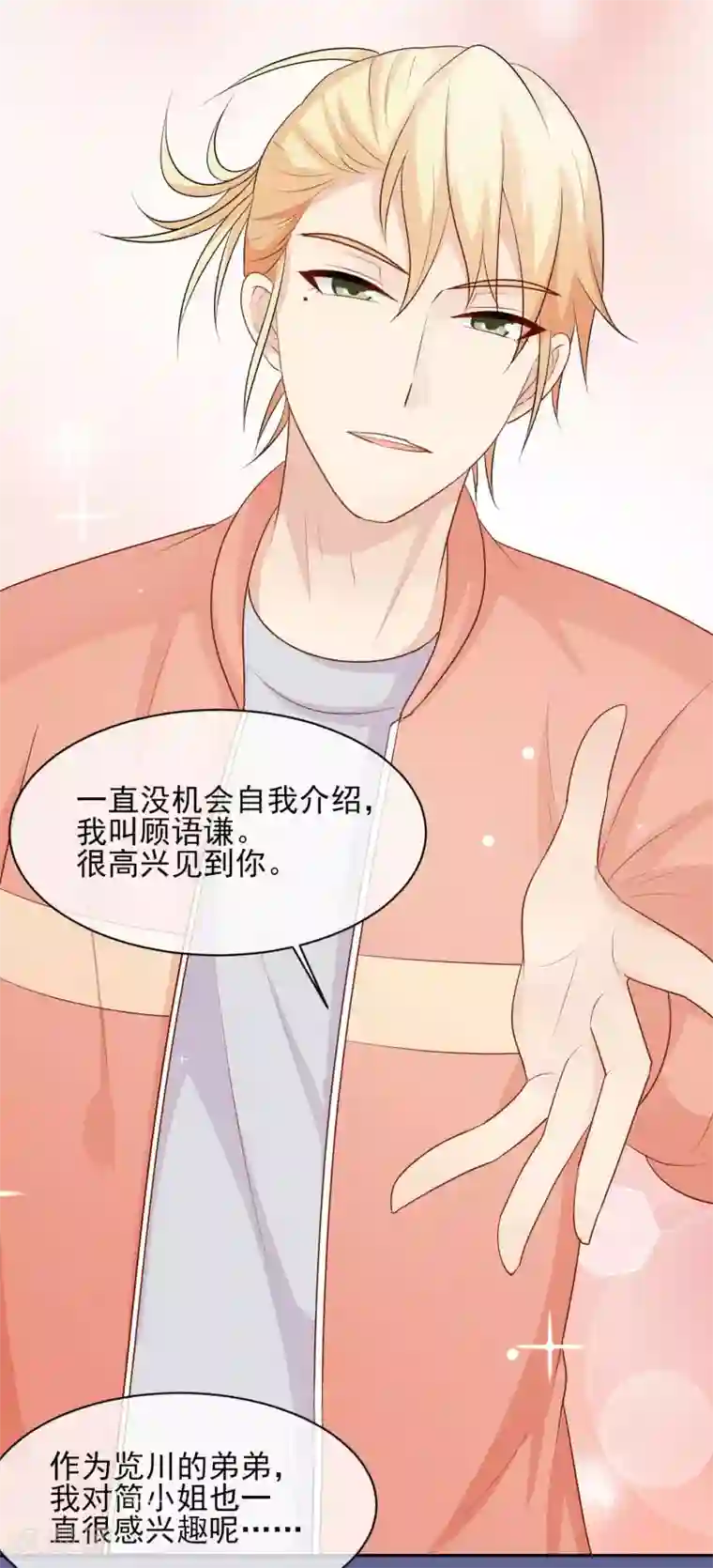 淑女进化论第23话 乖，我来喂你！