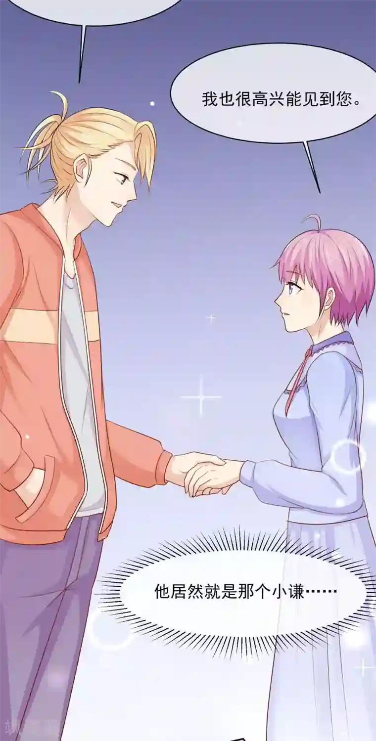 淑女进化论第23话 乖，我来喂你！