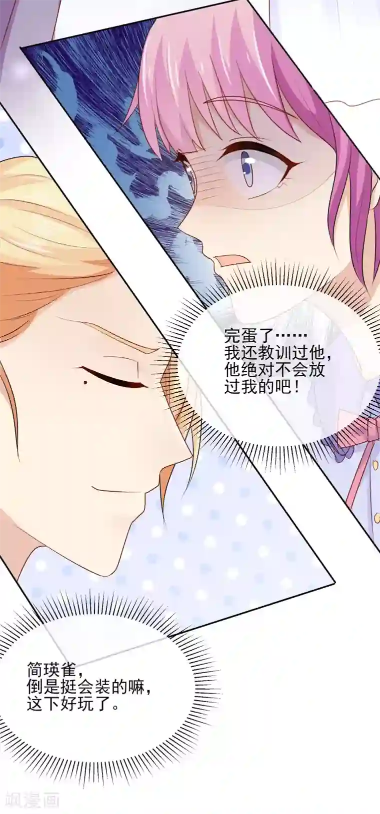 淑女进化论第23话 乖，我来喂你！