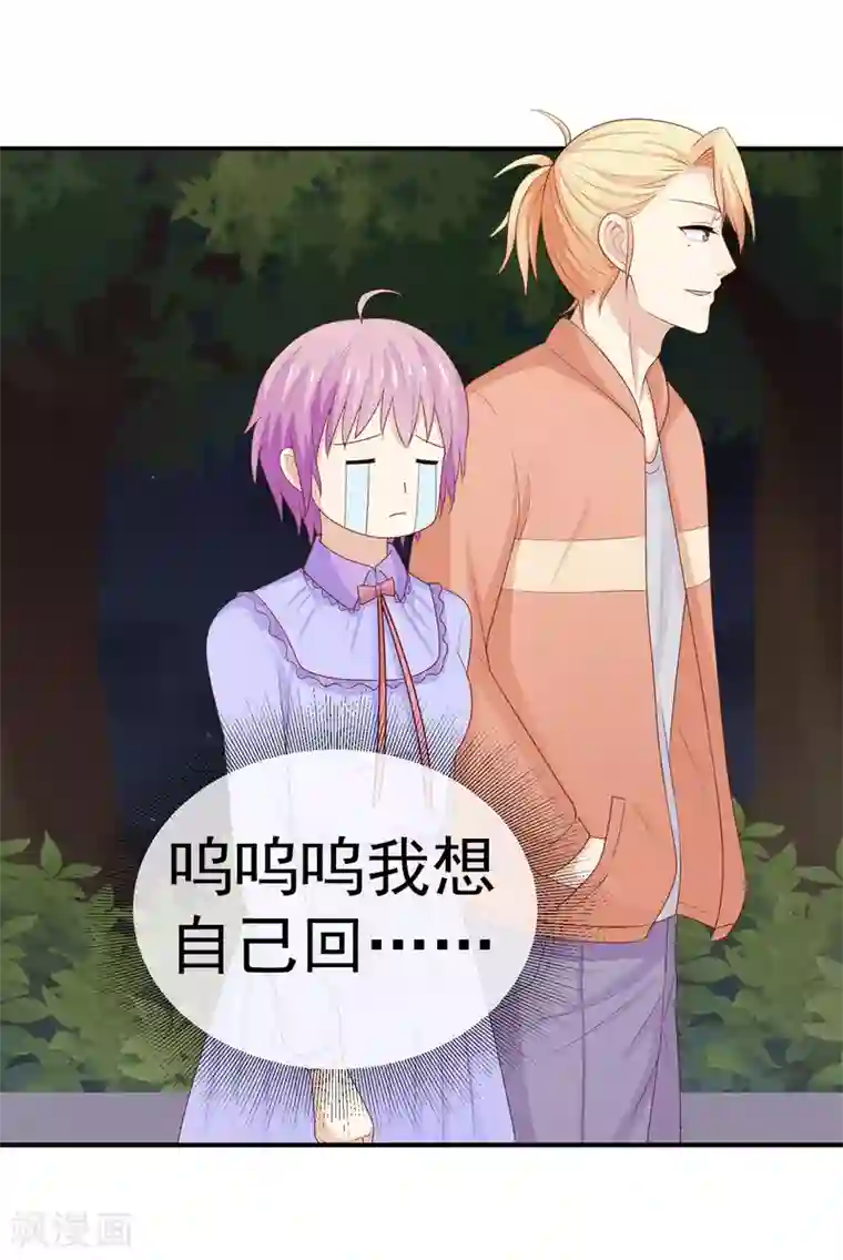 淑女进化论第24话 送你回家鸭