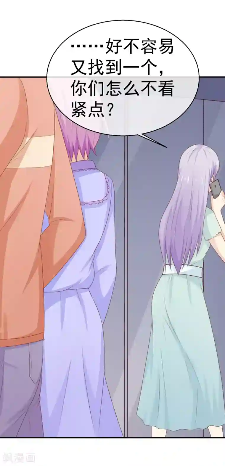 淑女进化论第24话 送你回家鸭