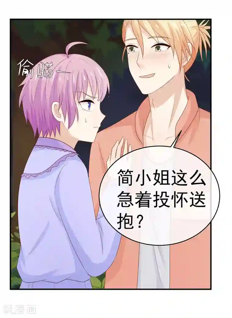 淑女进化论第24话 送你回家鸭