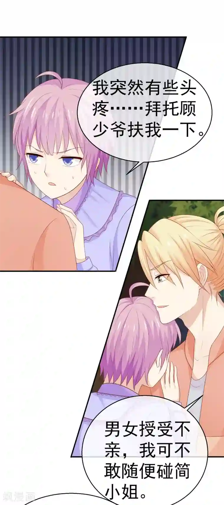 淑女进化论第24话 送你回家鸭