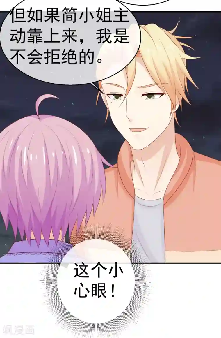 淑女进化论第24话 送你回家鸭