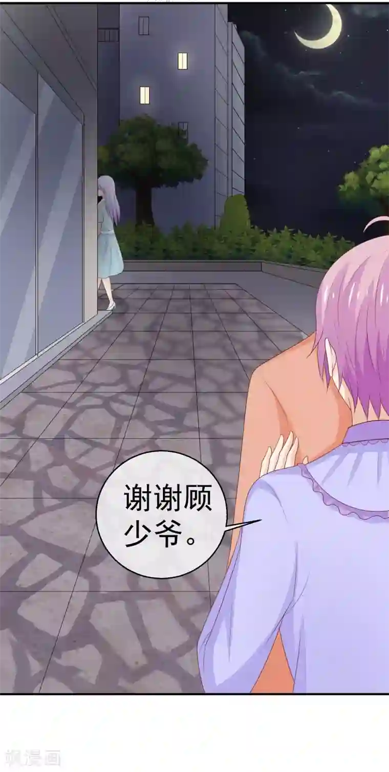 淑女进化论第24话 送你回家鸭