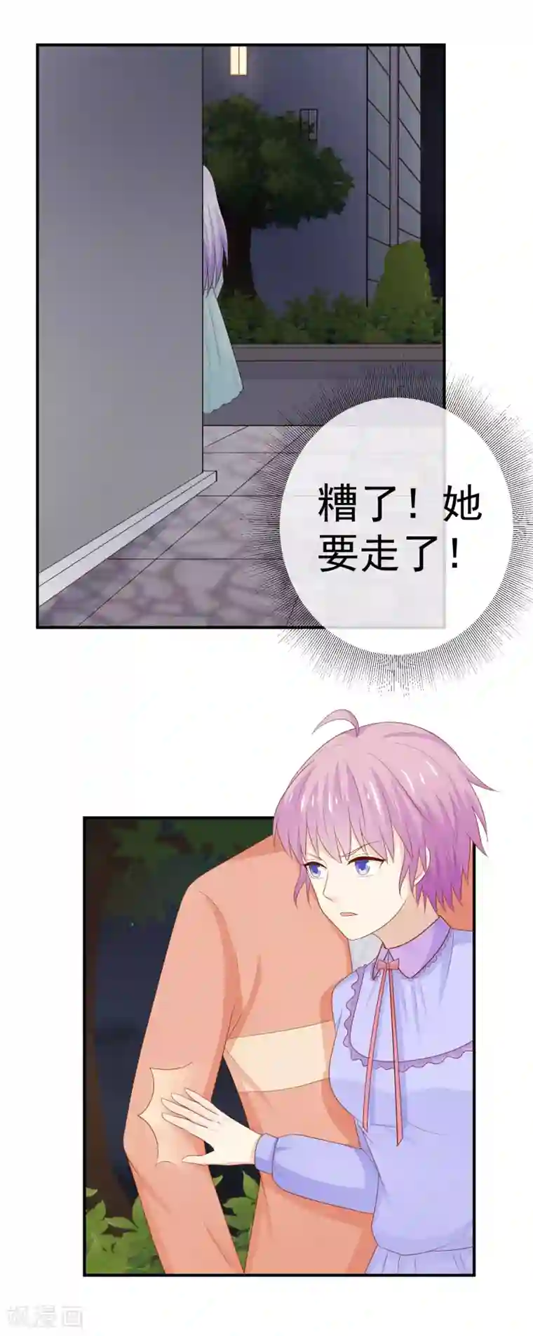 淑女进化论第24话 送你回家鸭