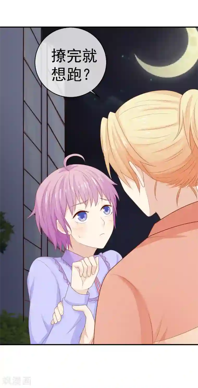 淑女进化论第24话 送你回家鸭