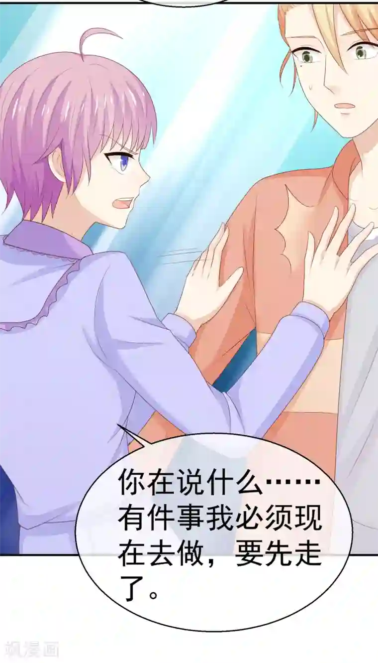 淑女进化论第24话 送你回家鸭