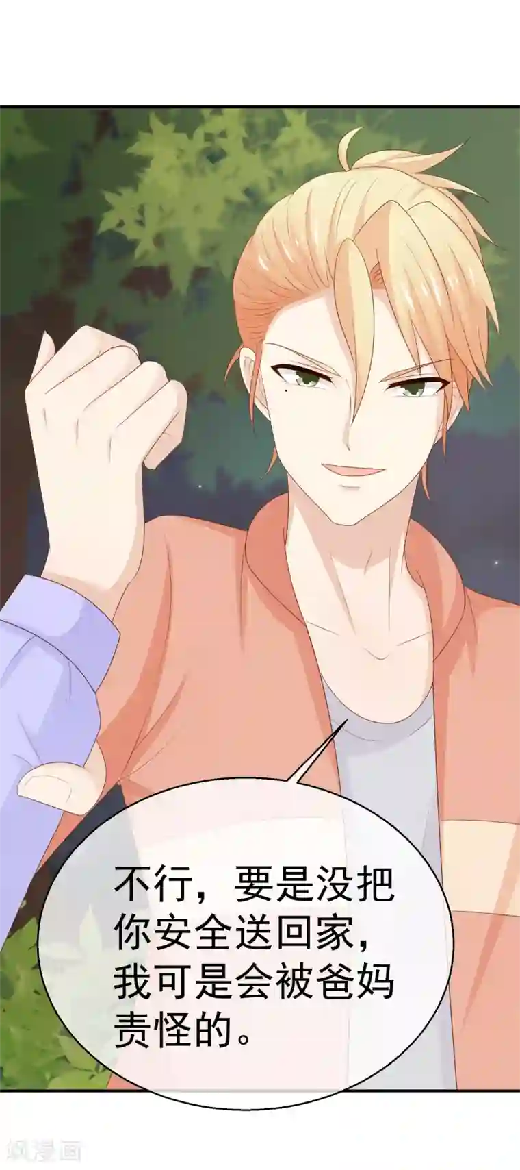 淑女进化论第24话 送你回家鸭