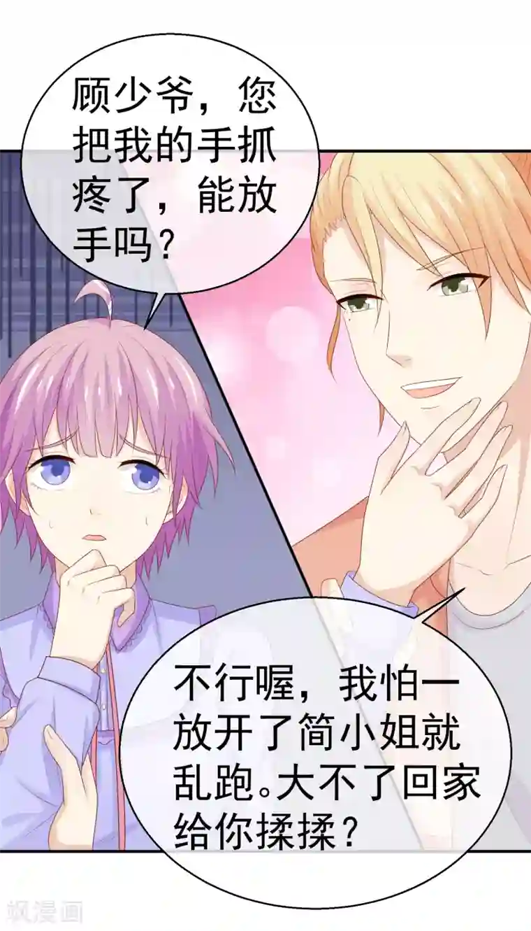 淑女进化论第24话 送你回家鸭