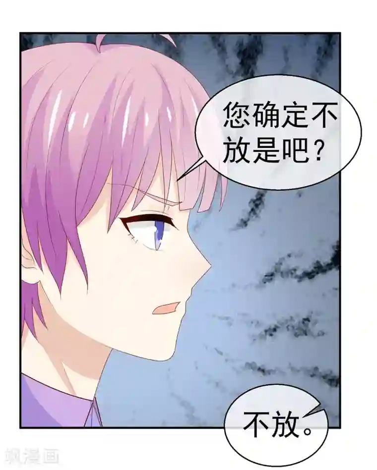 淑女进化论第24话 送你回家鸭