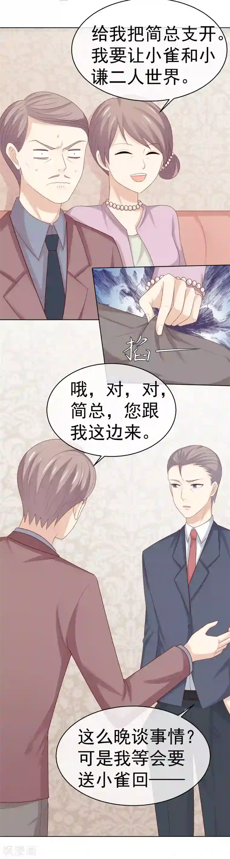 淑女进化论第24话 送你回家鸭