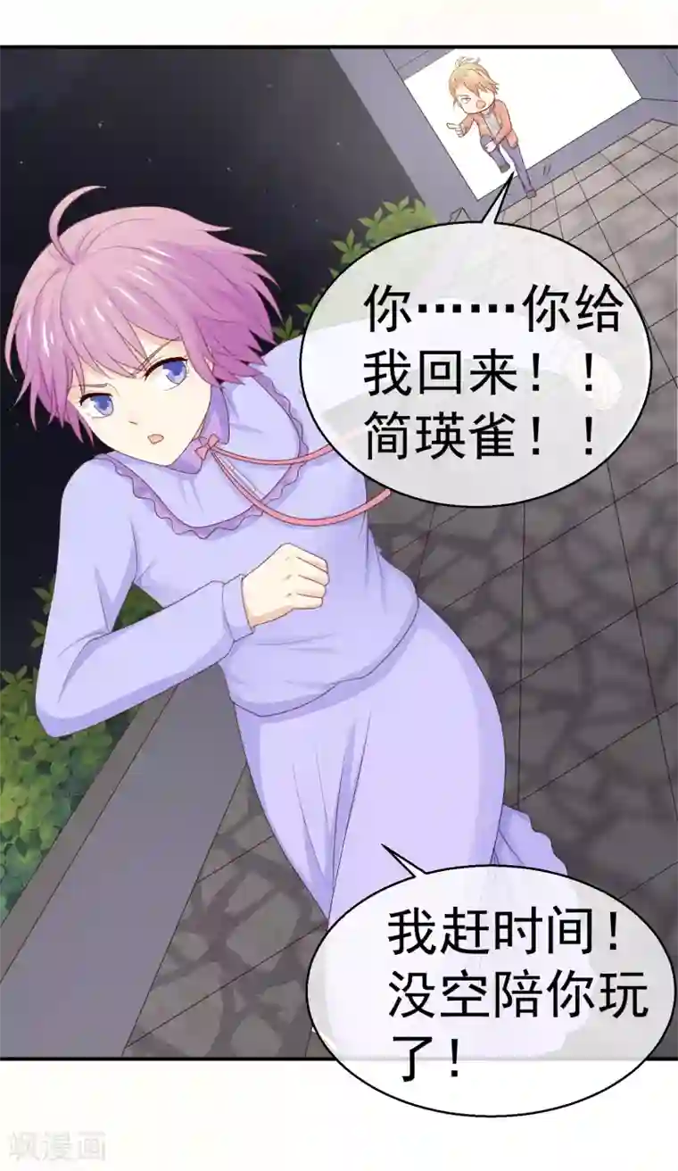 淑女进化论第24话 送你回家鸭