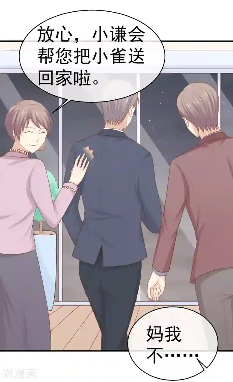 淑女进化论第24话 送你回家鸭