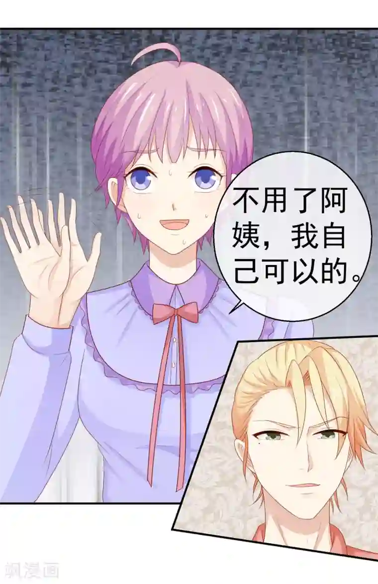 淑女进化论第24话 送你回家鸭