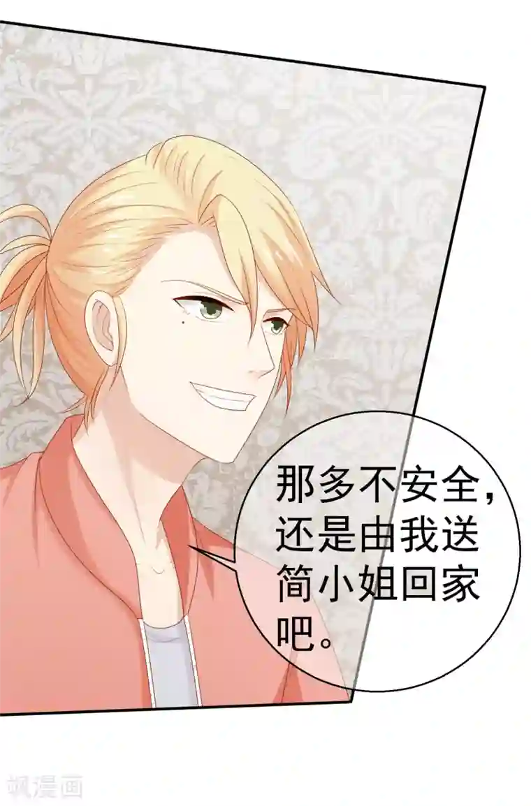 淑女进化论第24话 送你回家鸭