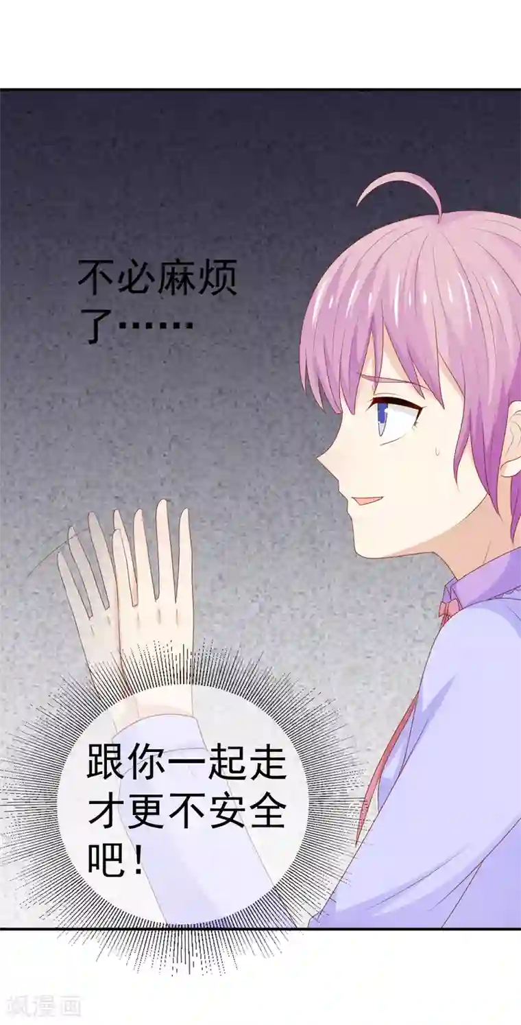 淑女进化论第24话 送你回家鸭