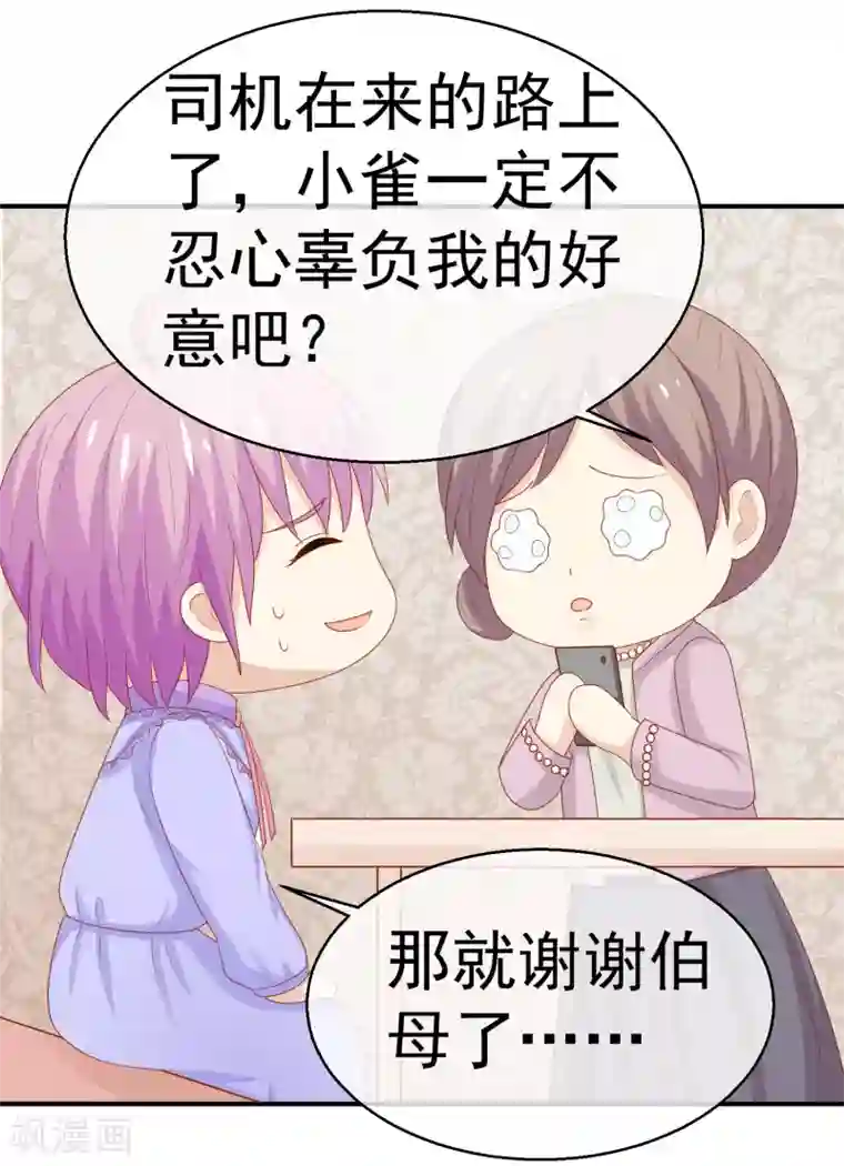 淑女进化论第24话 送你回家鸭