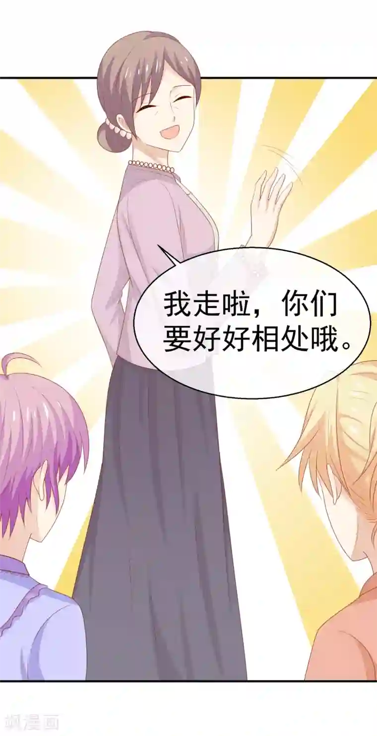 淑女进化论第24话 送你回家鸭