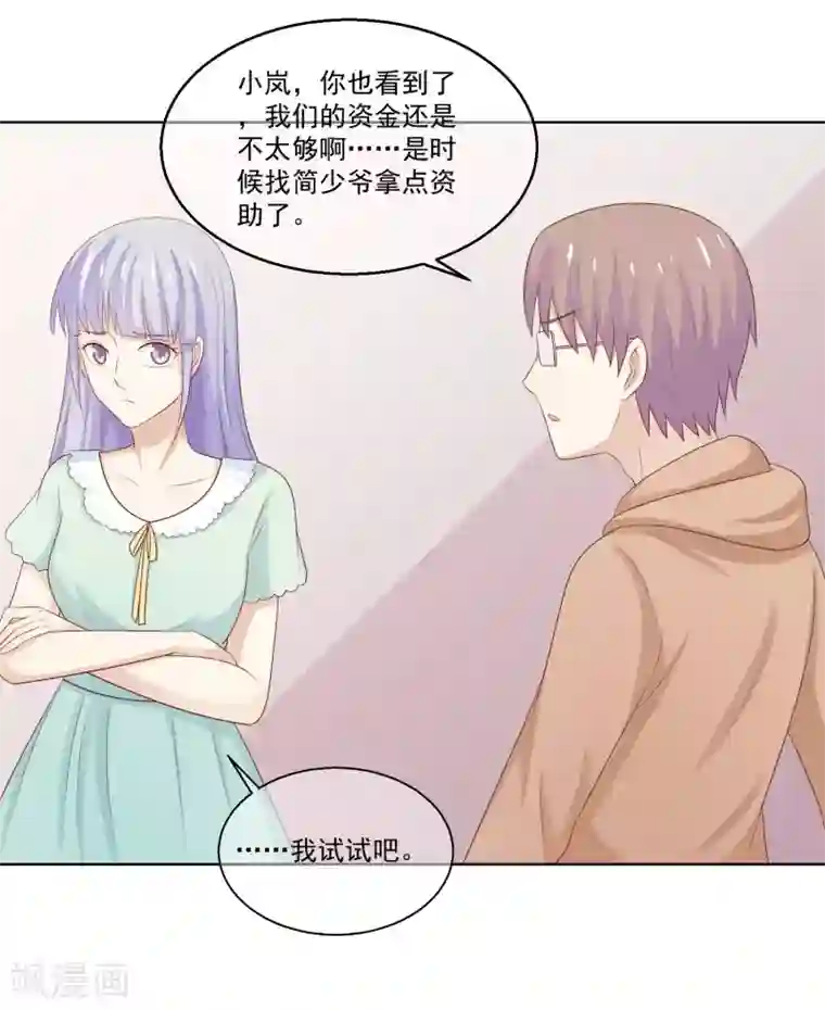 淑女进化论第25话 你不想要的真相