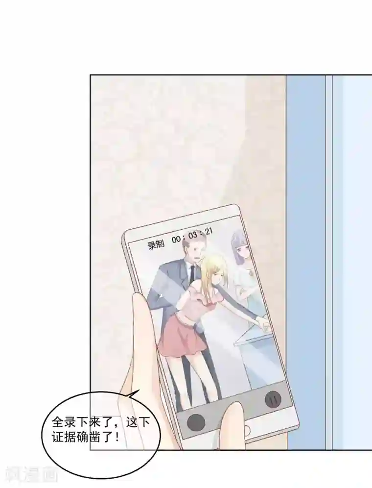 淑女进化论第25话 你不想要的真相