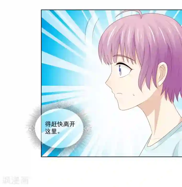 淑女进化论第25话 你不想要的真相