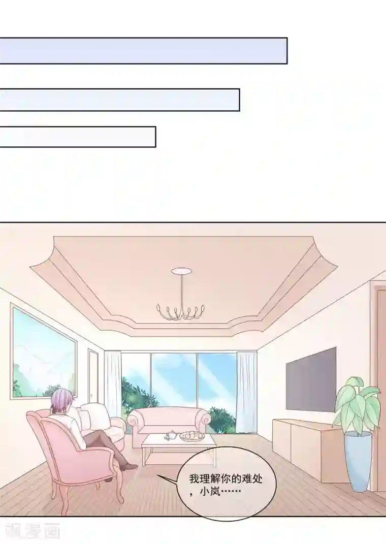 淑女进化论第25话 你不想要的真相