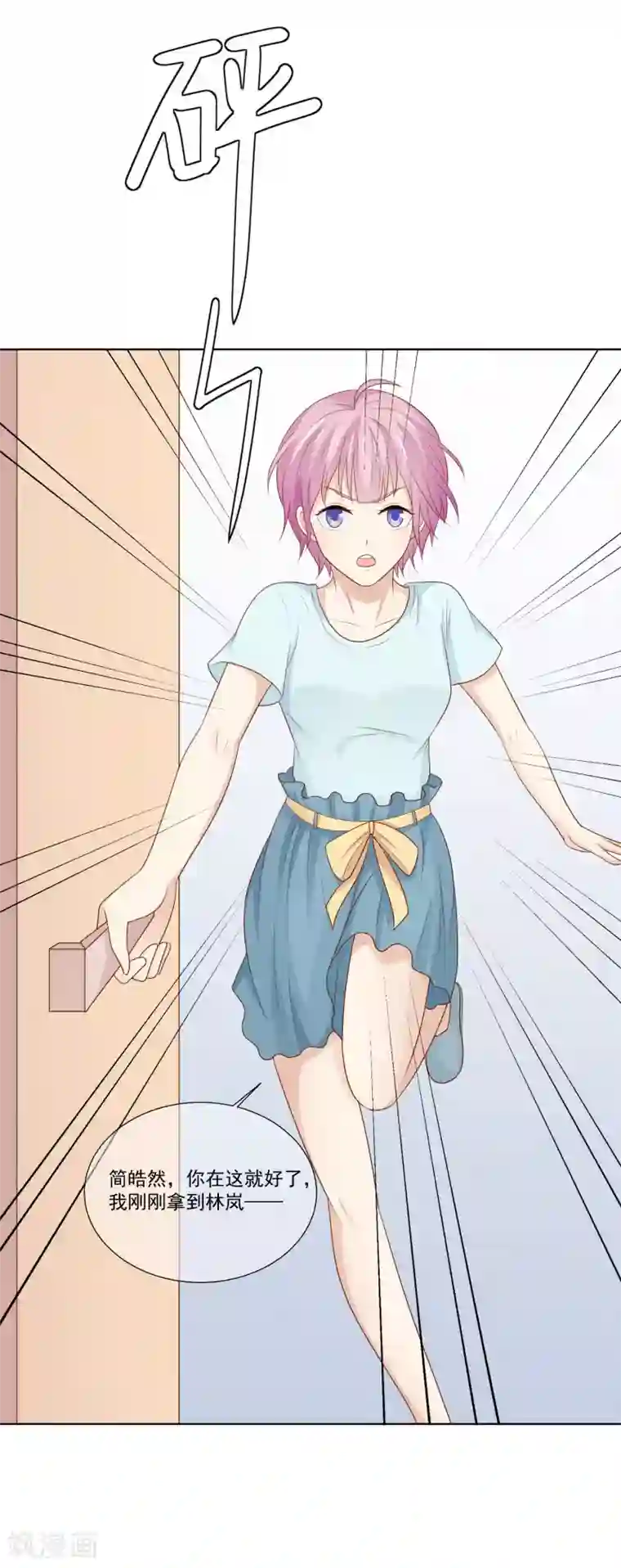 淑女进化论第25话 你不想要的真相