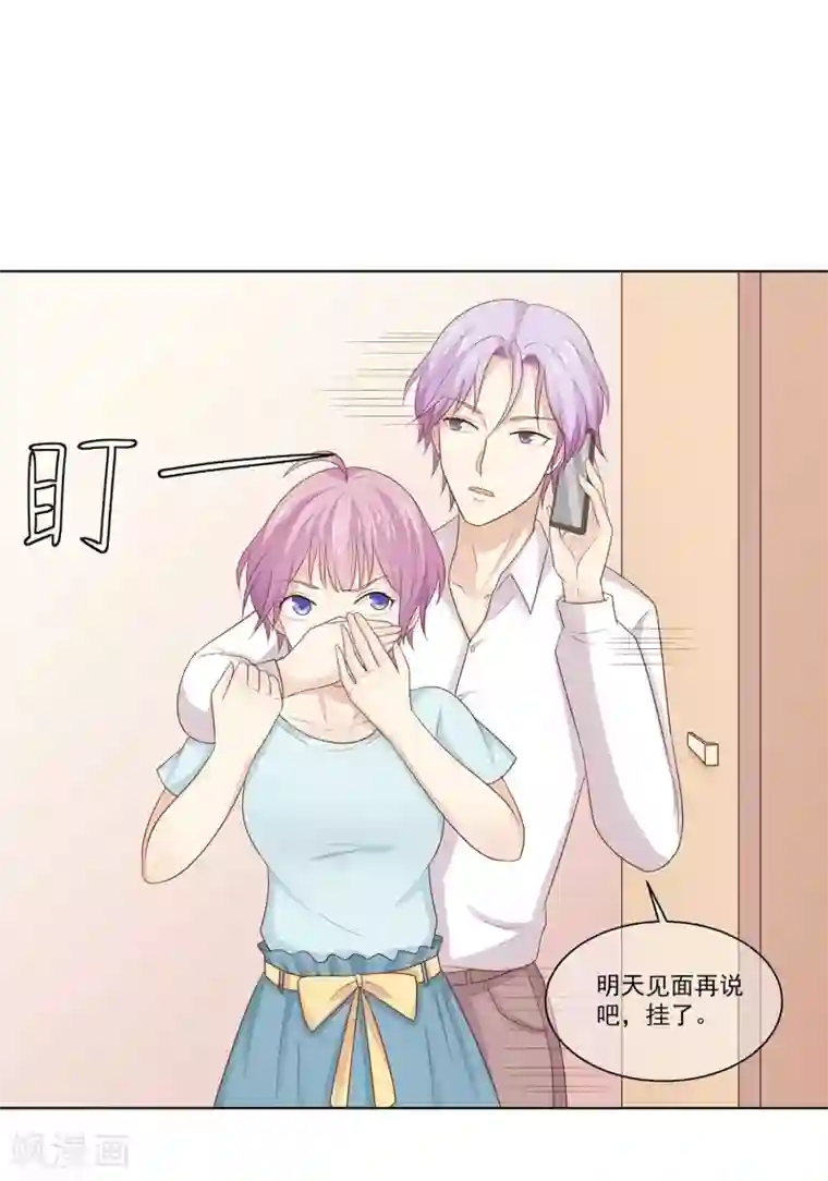 淑女进化论第25话 你不想要的真相