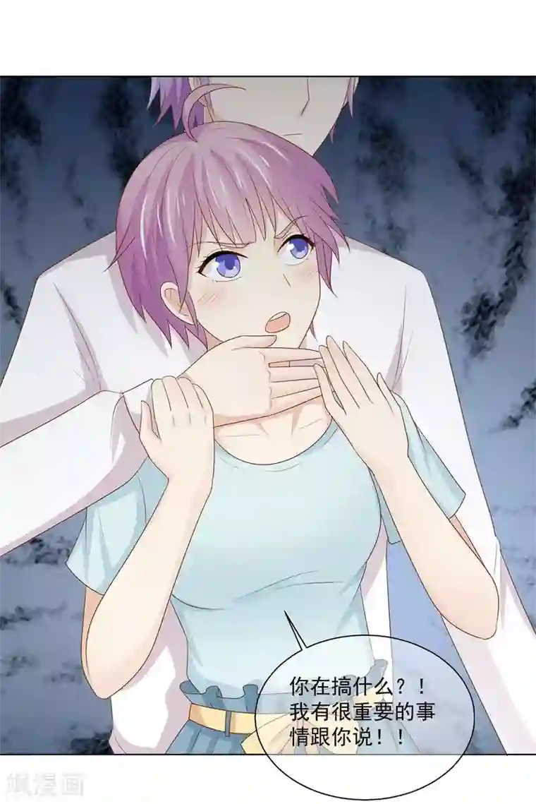 淑女进化论第25话 你不想要的真相