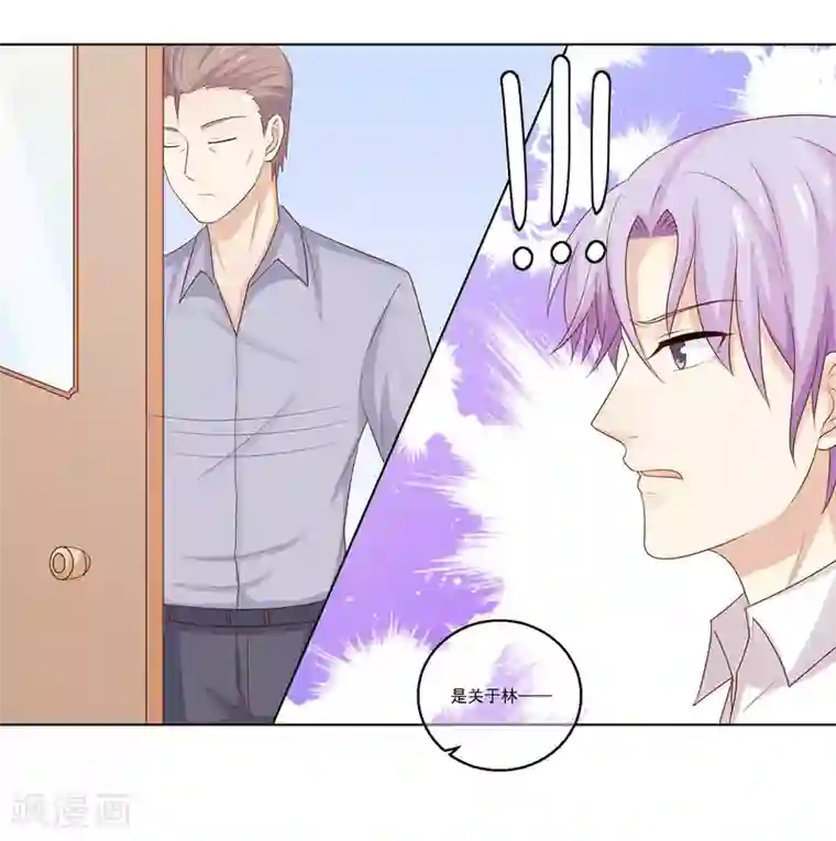 淑女进化论第25话 你不想要的真相