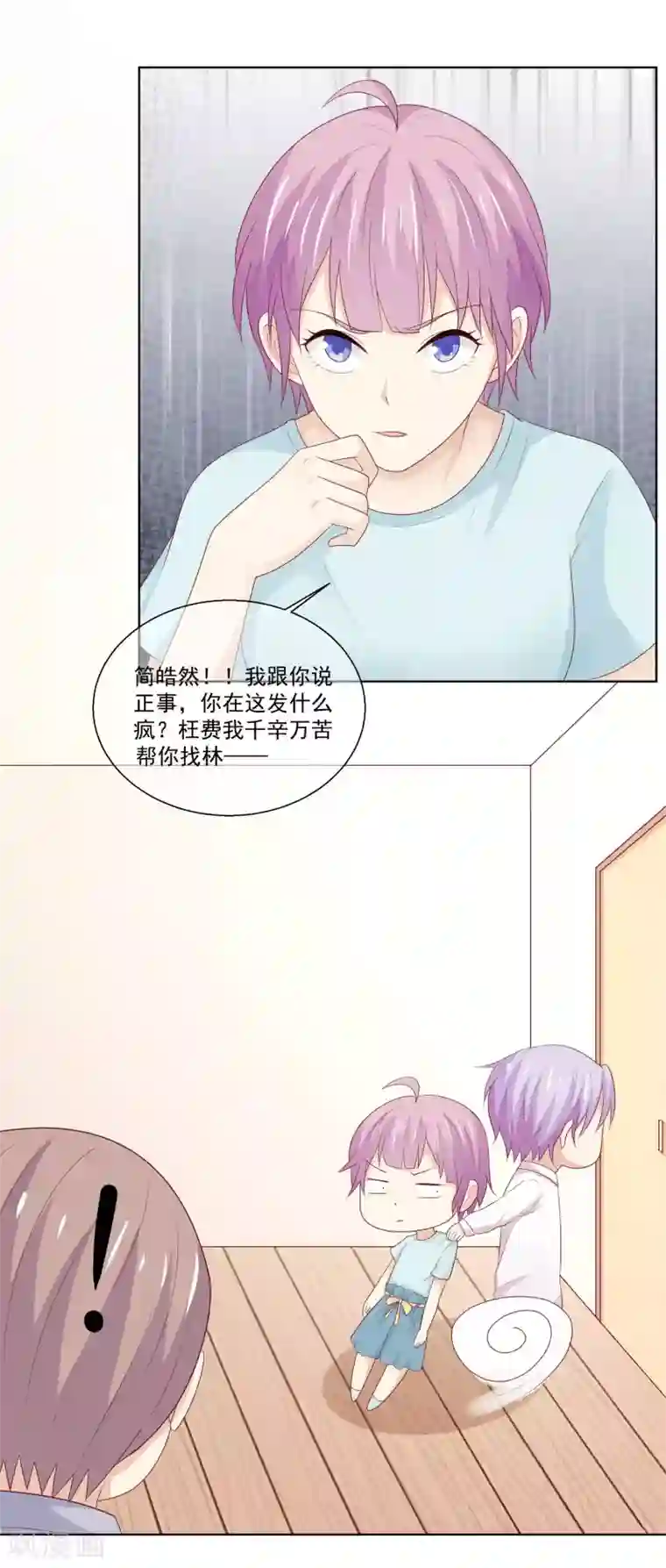 淑女进化论第25话 你不想要的真相