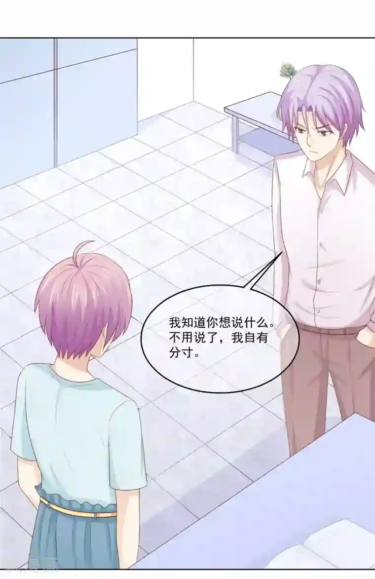 淑女进化论第25话 你不想要的真相