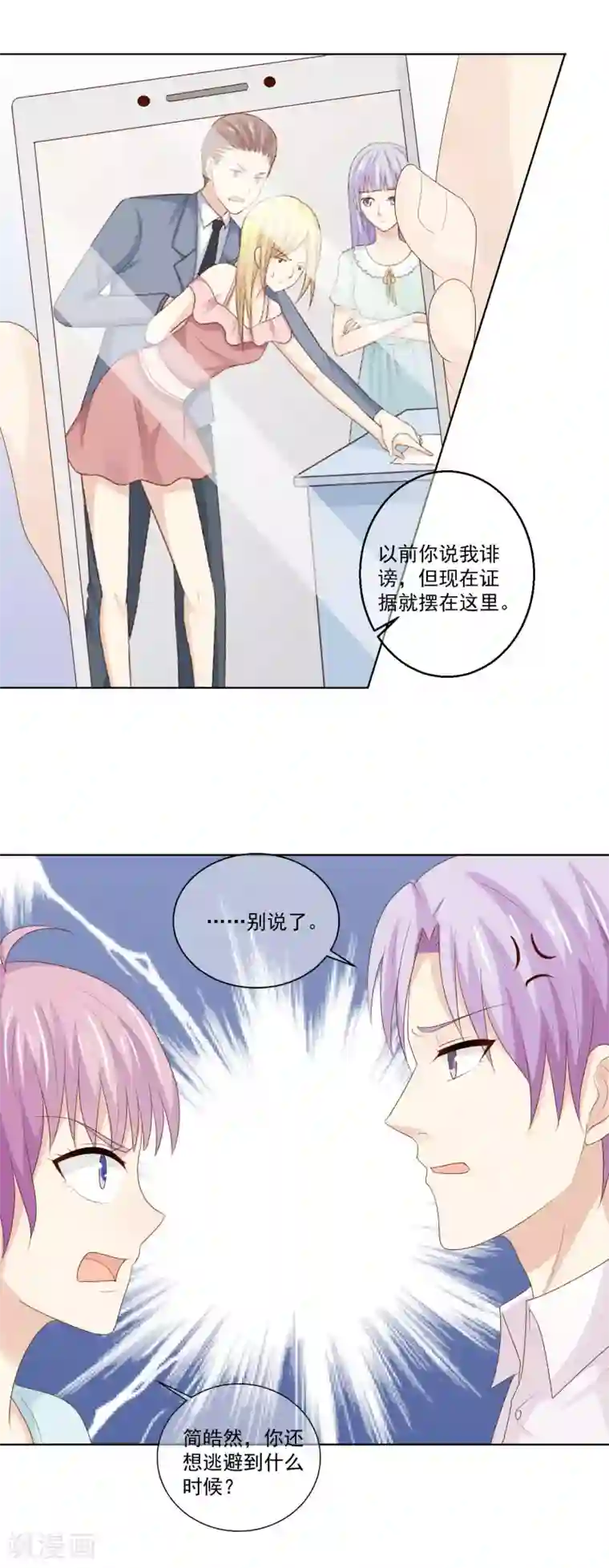 淑女进化论第25话 你不想要的真相