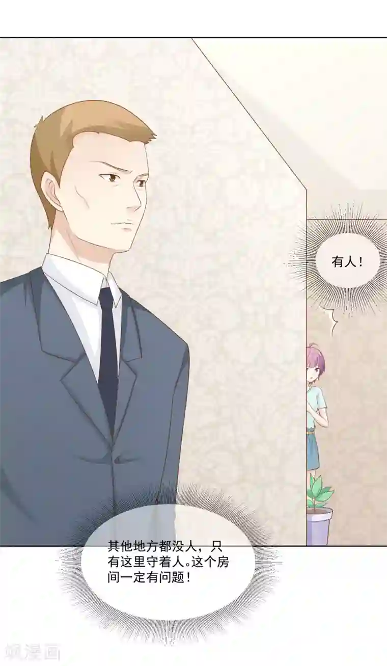 淑女进化论第25话 你不想要的真相