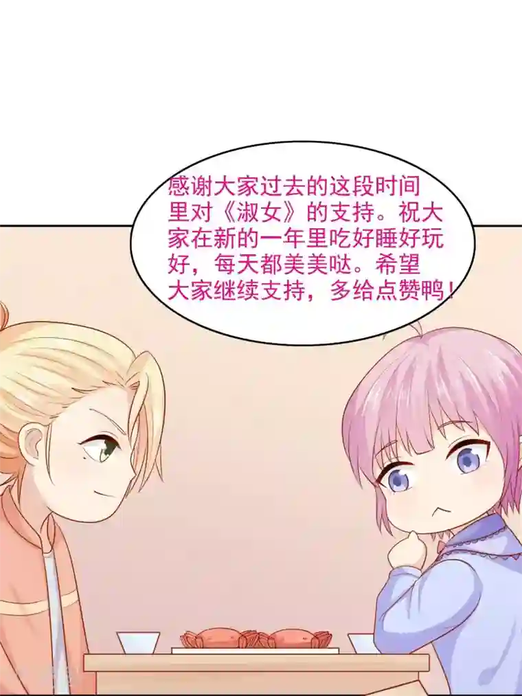 淑女进化论第25话 你不想要的真相