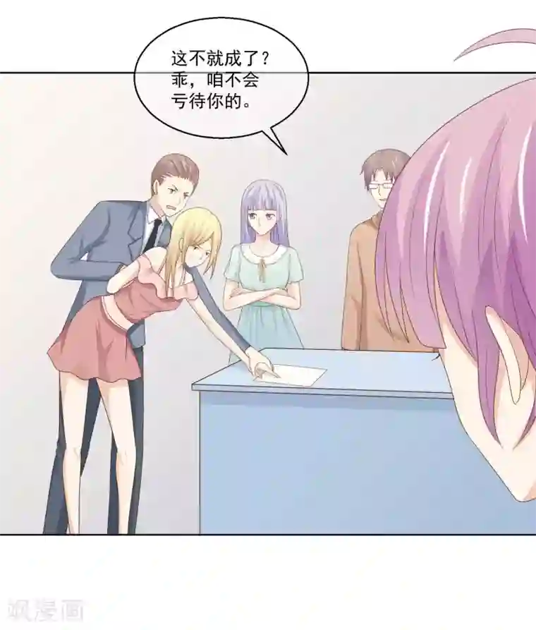 淑女进化论第25话 你不想要的真相