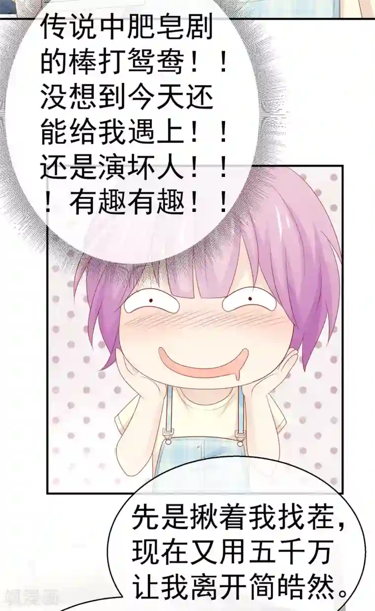 淑女进化论第26话 给你五千万