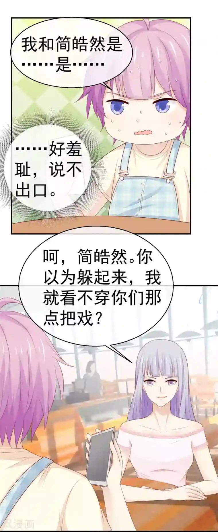 淑女进化论第26话 给你五千万