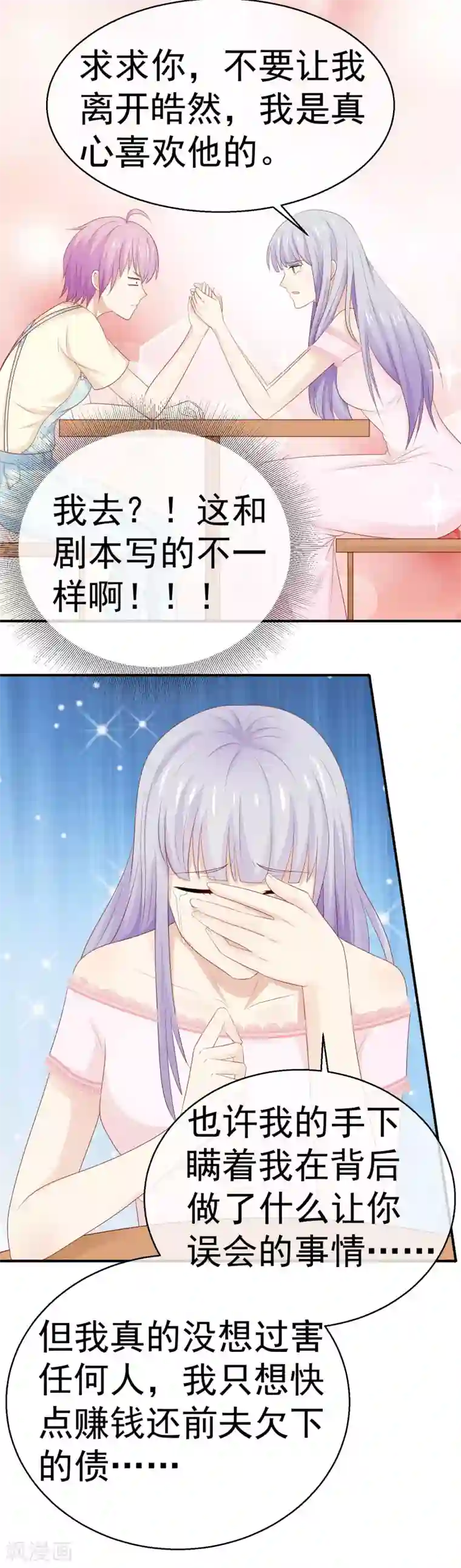 淑女进化论第26话 给你五千万