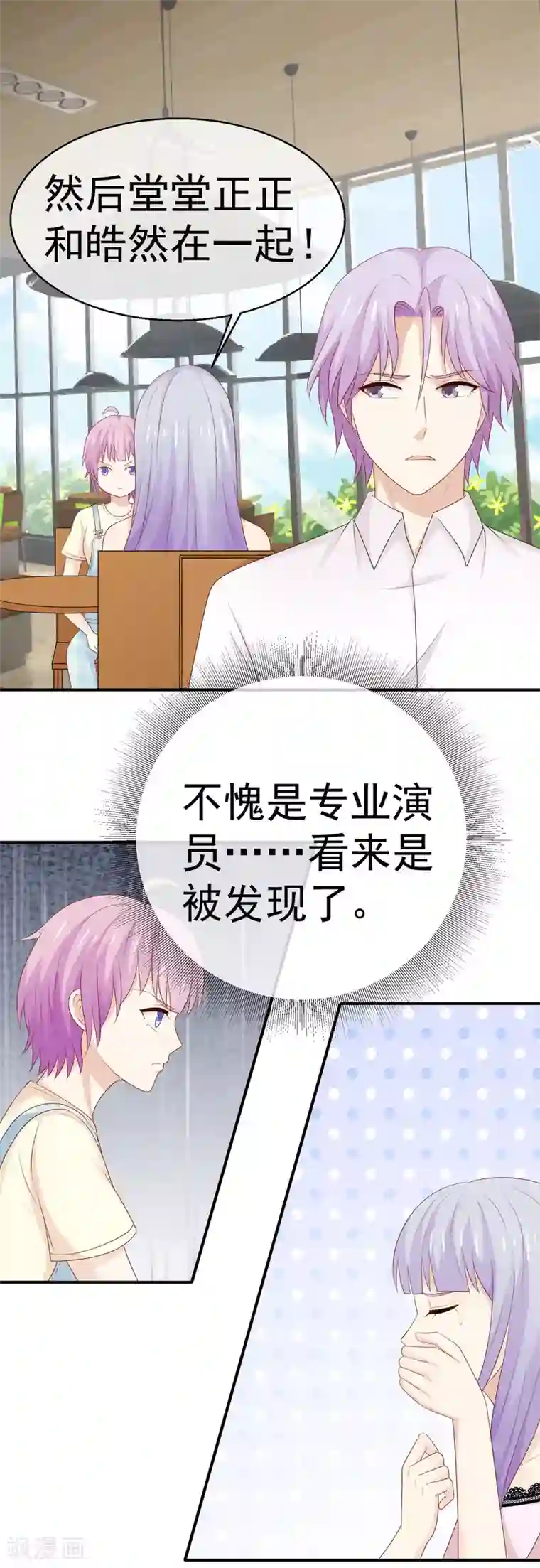 淑女进化论第26话 给你五千万