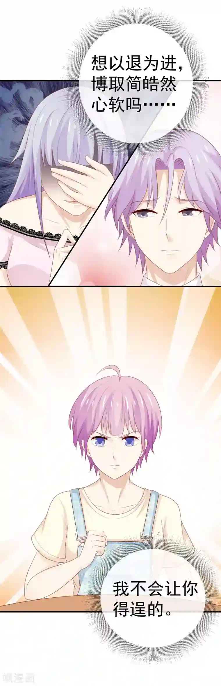 淑女进化论第26话 给你五千万