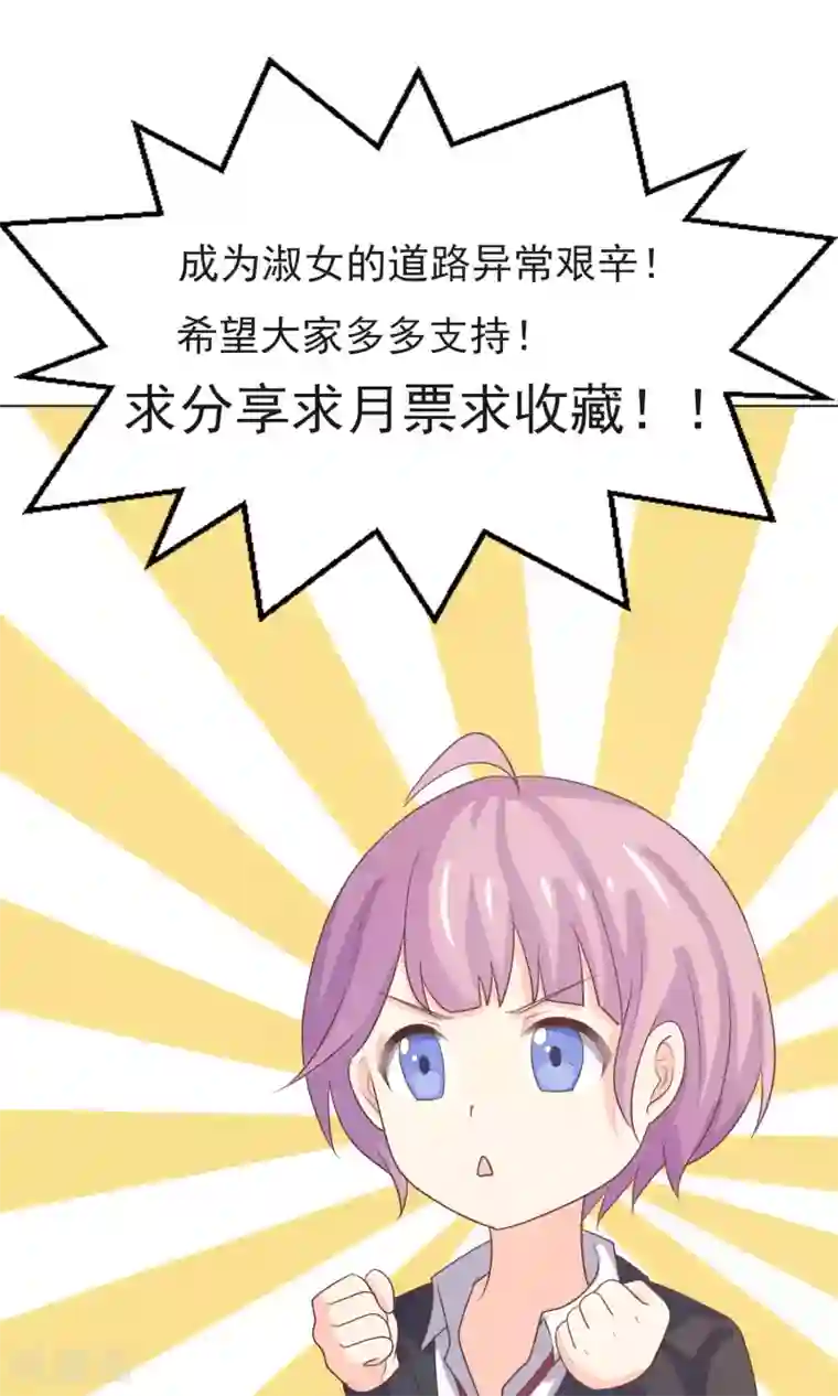 淑女进化论第26话 给你五千万