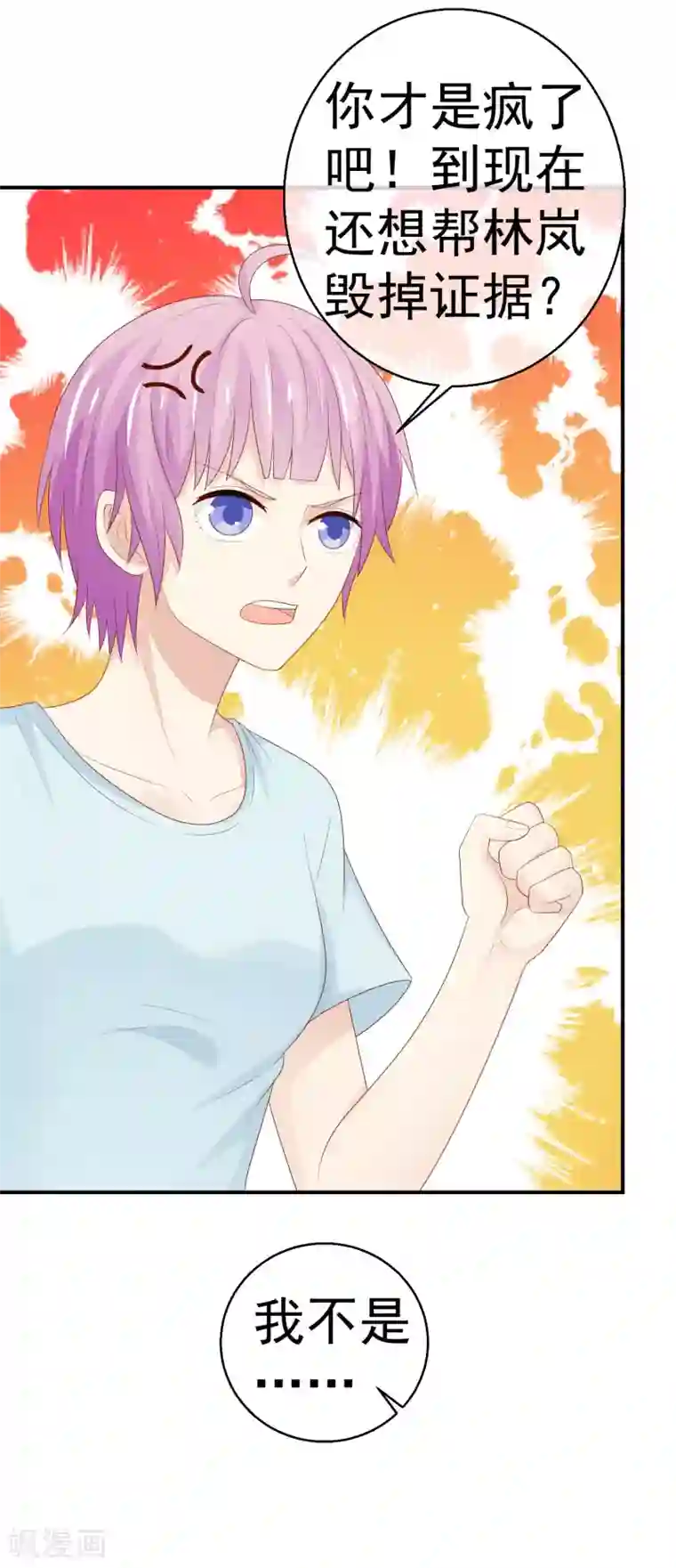 淑女进化论第26话 给你五千万