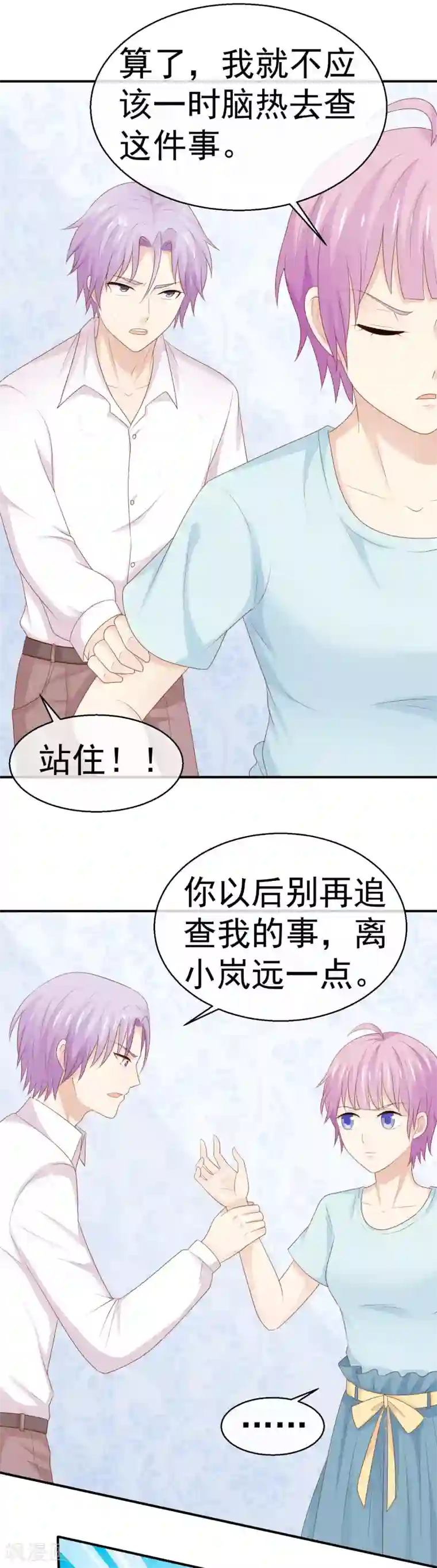 淑女进化论第26话 给你五千万